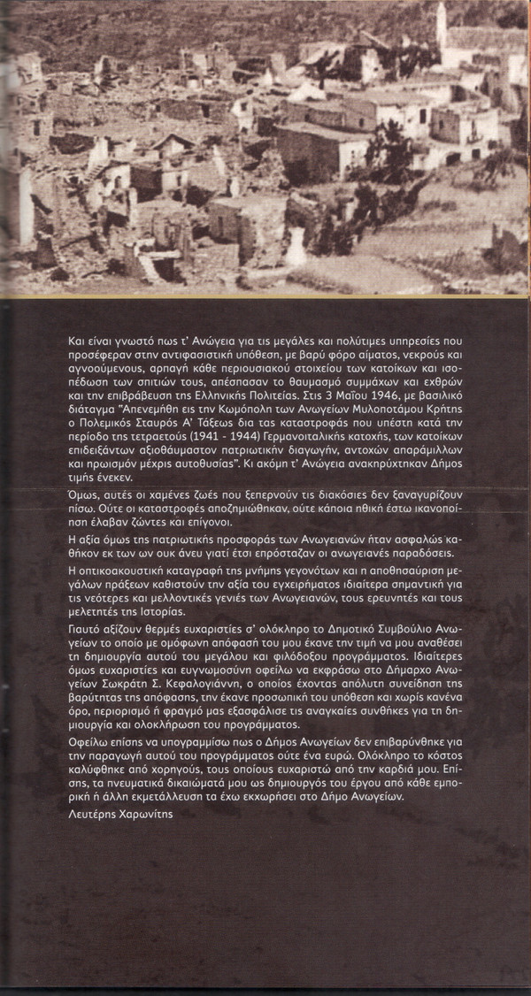 lataa albumi Various - Το 3ο Ολοκαύτωμα Των Ανωγείων Μια Κινηματογραφική Καταγραφή Της Σύγχρονης Ιστορίας Των Ανωγείων 1900 1945