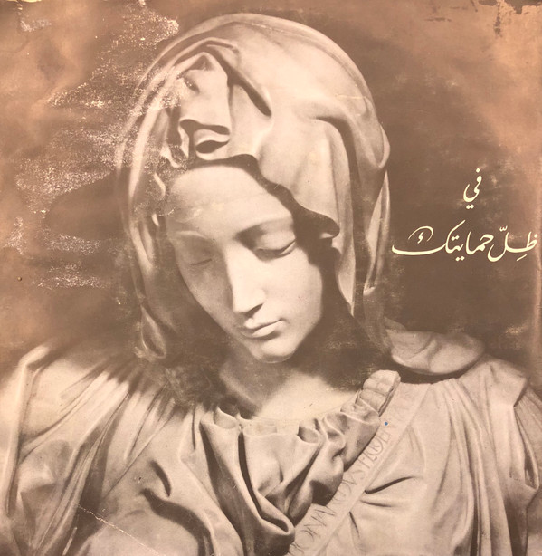 baixar álbum الأب منصور لبكي - دعاء لمريم العذراء موسيقى دعاء