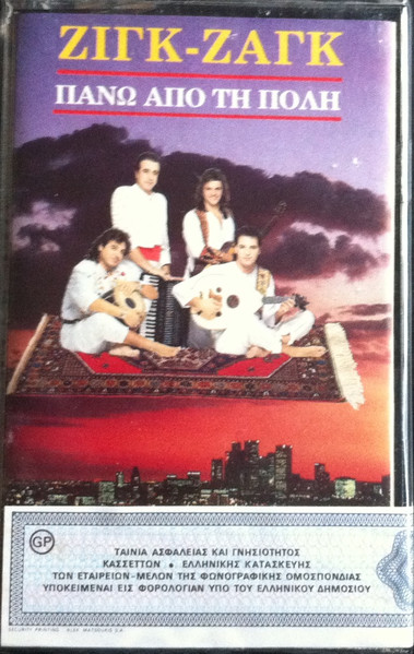 Ζιγκ-Ζαγκ – Πάνω Από Την Πόλη (1990, Vinyl) - Discogs