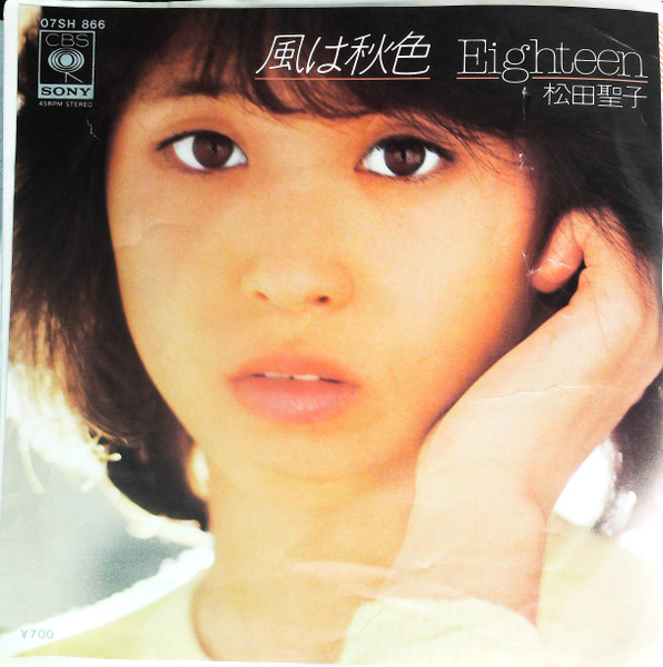 松田聖子 – 風は秋色 (1980, Vinyl) - Discogs