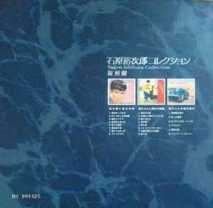 石原裕次郎 – 石原裕次郎コレクション 復刻盤 (1998, CD) - Discogs