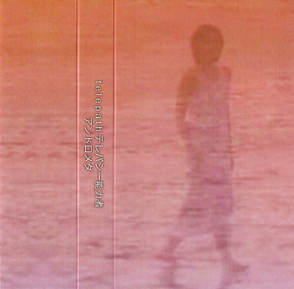 Telepath テレパシー能力者 – アンドロメダ (2021, Cassette) - Discogs