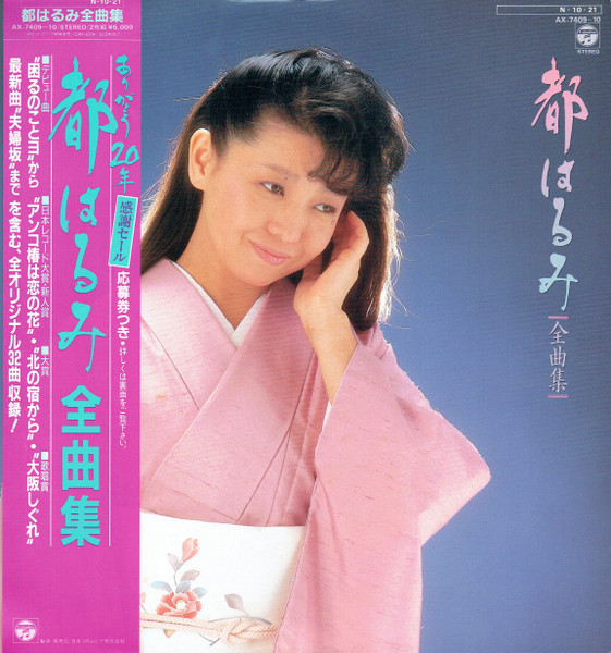 都はるみ – 全曲集 (1984, Gatefold, Vinyl) - Discogs