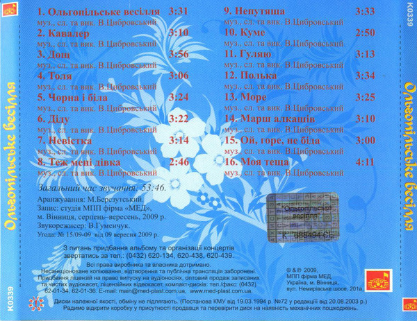 Album herunterladen ВЦибровський - Ольгопільське Весілля