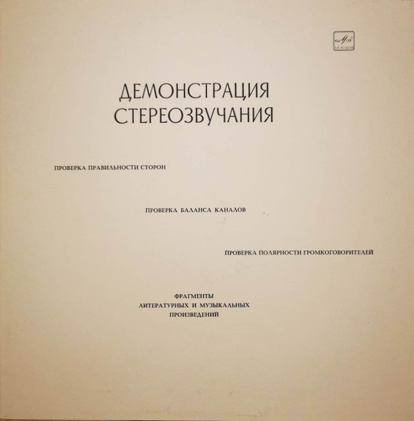 last ned album Various - Демонстрация Стереозвучания