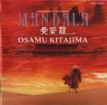 Cover of Mandala = 曼荼羅, 1991-12-04, CD