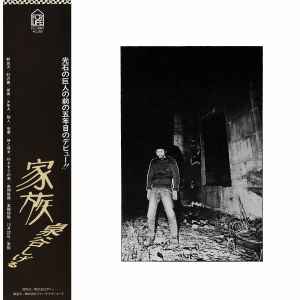 泉谷しげる – 家族 (1976, Vinyl) - Discogs