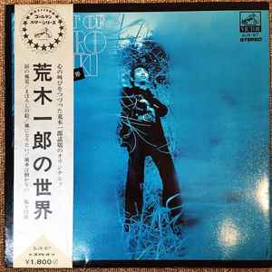 Ichiro Araki – 荒木一郎の世界 The Art Of Ichiro Araki (1971, Vinyl 