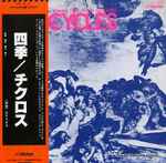 Cover of Cycles, 1977, Vinyl