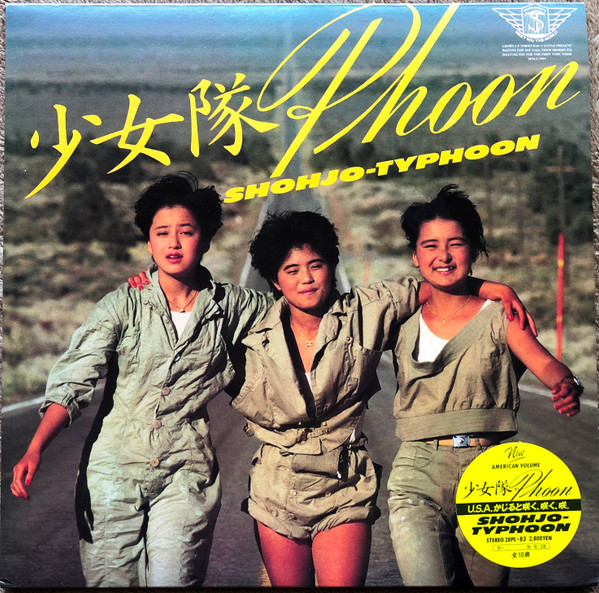 少女隊 – Shohjo-Typhoon (1984, Vinyl) - Discogs