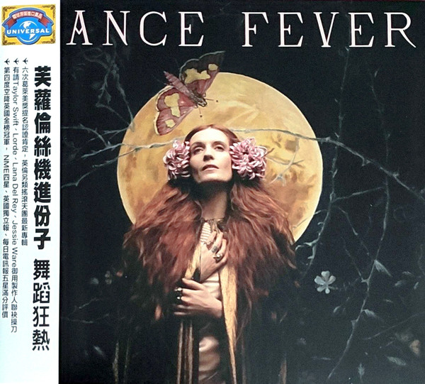 Florence + The Machine = 芙蘿倫絲機進份子 – Dance Fever = 舞蹈 