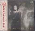 Cover of It'll End In Tears = 涙の終結, 1989-12-21, CD