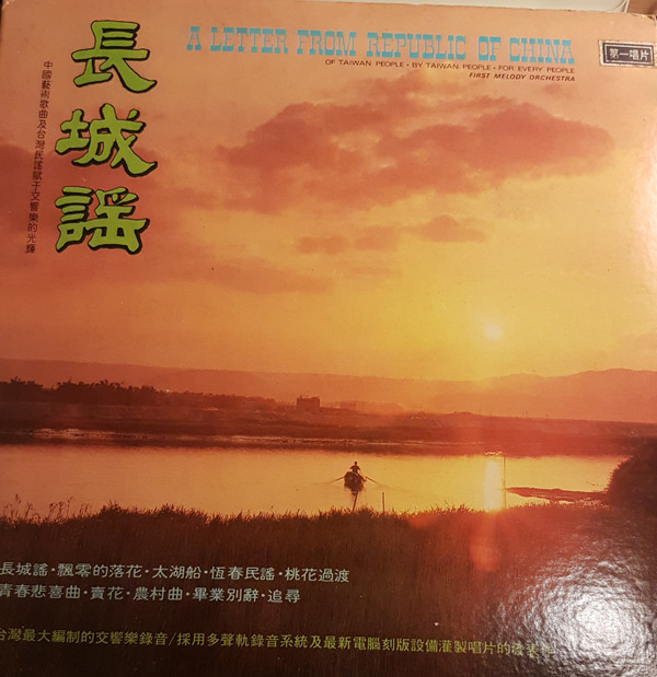 ladda ner album First Melody Orchestra - A Letter From Republic Of China Of Taiwan People By Taiwan People For Every People