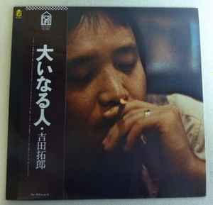 吉田拓郎 – Tour 1979 落陽 (1979, Vinyl) - Discogs
