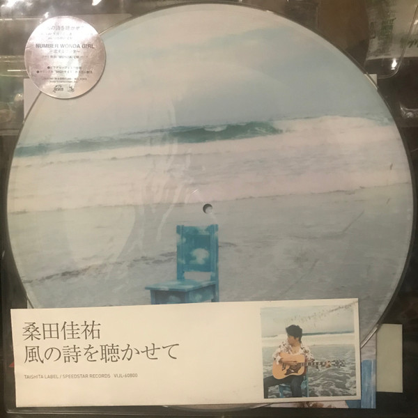 桑田佳祐 – 風の詩を聴かせて (2007, Vinyl) - Discogs