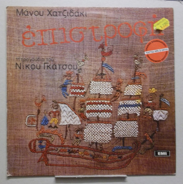 Album herunterladen Μάνος Χατζιδάκις Νίκος Γκάτσος - Επιστροφή