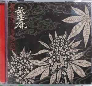 舐達麻 – Godbreath Buddhacess (2019, CD) - Discogs