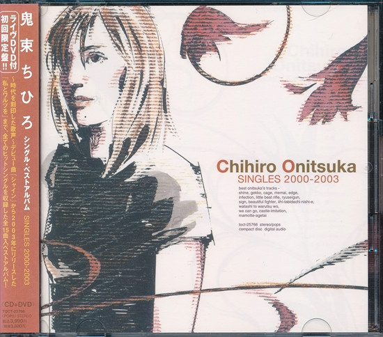 鬼束ちひろ – Singles 2000-2003 (2005, CD) - Discogs