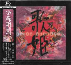 中森明菜 – 歌姫 (Special Edition) (2017, UHQCD, CD) - Discogs