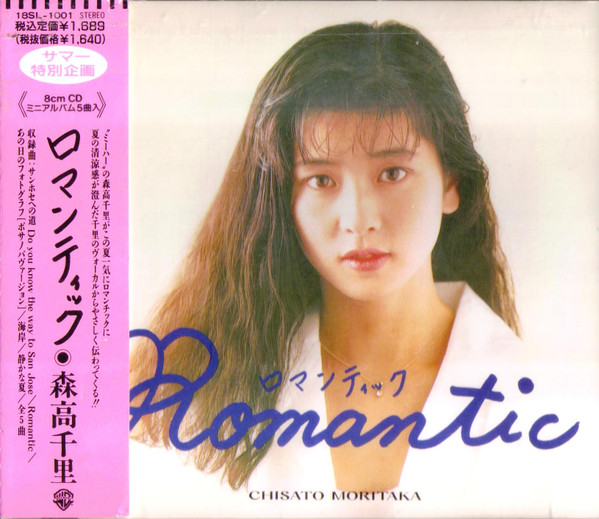 Chisato Moritaka = 森高千里 - Romantic = ロマンティック 