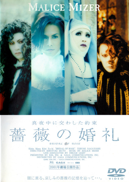 Malice Mizer – 薔薇の婚礼～真夜中に交わした約束～ (2002, 4:3, DVD 
