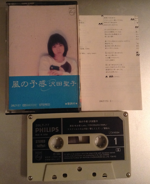 沢田聖子 - 風の予感 | Releases | Discogs