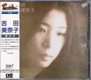 吉田美奈子 – 扉の冬 (1994, CD) - Discogs