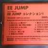 EE Jump - EE Jump コレクション1 