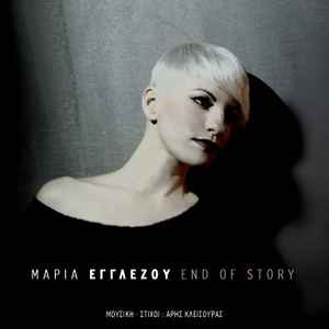 Μαρία Εγγλέζου - End Of Story album cover