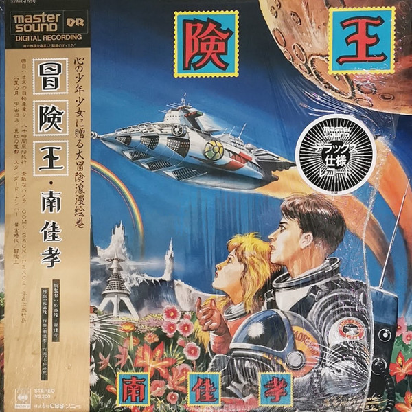 南佳孝 冒険王 1984 Cd Discogs