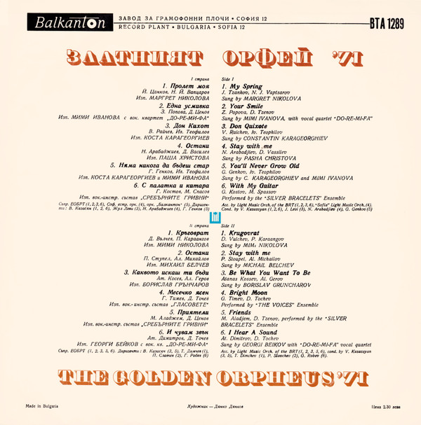 last ned album Various - Златният Орфей 71 The Golden Orpheus 71