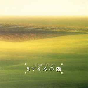 磯田健一郎 – マジエルの星 (1990, CD) - Discogs