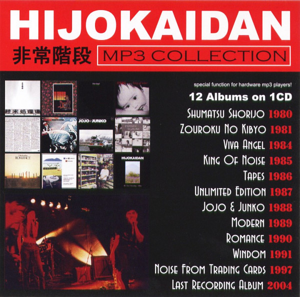 HIJOKAIDAN 非常階段 VIVA ANGEL LP レコード - 邦楽