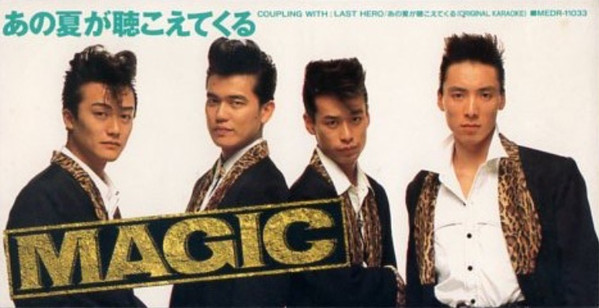Magic – あの夏が聴こえてくる (1995