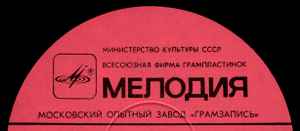 Московский Опытный Завод «Грамзапись» on Discogs
