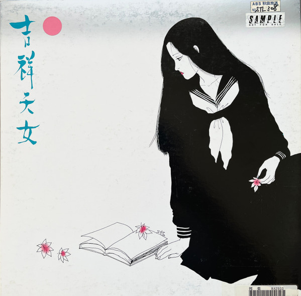 久石譲 - 吉祥天女 = Kisshō Tennyo | Releases | Discogs