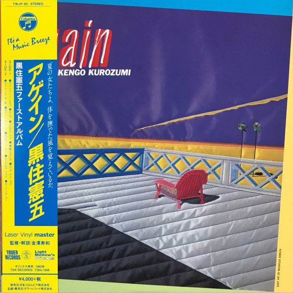 黒住憲五 – Again (1982, Vinyl) - Discogs