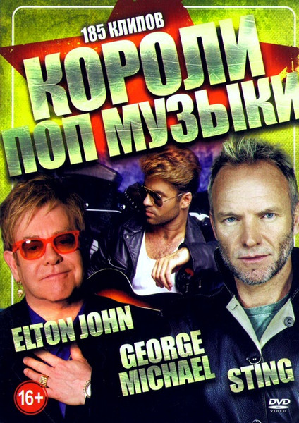 Elton John Sting George Michael 2015 DVD