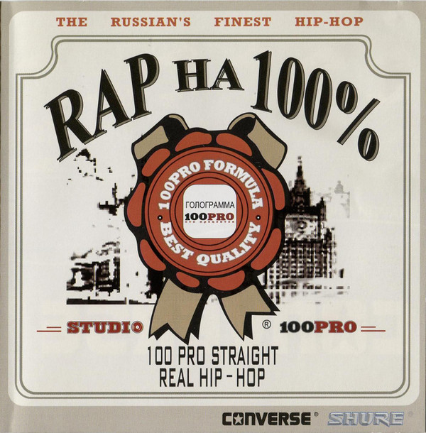 Album herunterladen Various - Rap На 100 100 Pro Straight Real Hip Hop