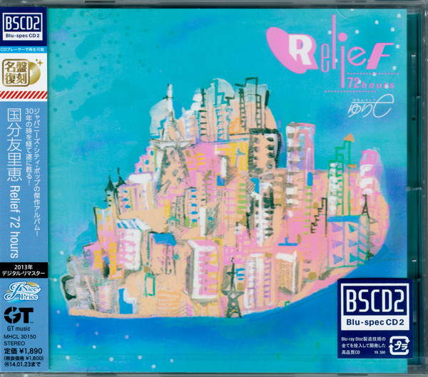 国分友里恵 = ゆりe – Relief 72 Hours (2013, Blu-spec CD2, CD 