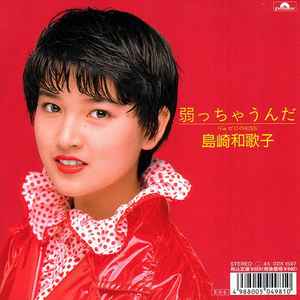 島崎和歌子 – 弱っちゃうんだ (1989, Vinyl) - Discogs