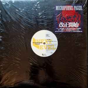 Muro For Microphone Pager – Street Life (1997, Vinyl) - Discogs