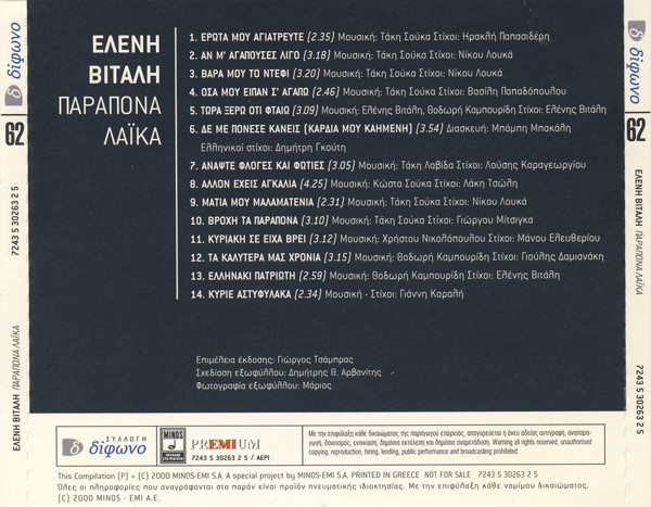 last ned album Ελένη Βιτάλη - Παράπονα Λαϊκά