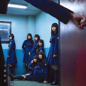 欅坂46 – 不協和音(2017, CD) - Discogs