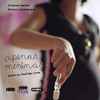 Rodrigo Lima - Apenas Meninas - Original Motion Picture Soundtrack 