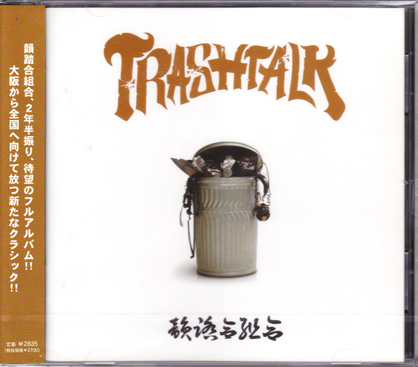 韻踏合組合 – Trashtalk (2006, CD) - Discogs