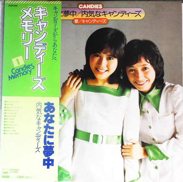 キャンディーズ – あなたに夢中／内気なキャンディーズ (1978, Vinyl 
