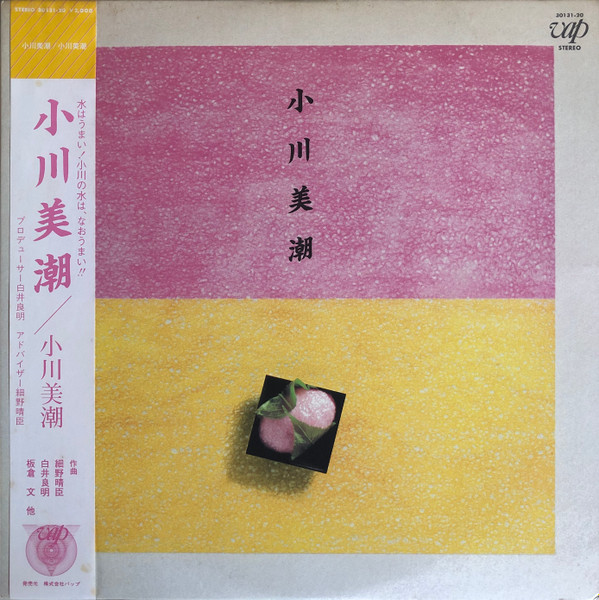 小川美潮 – 小川美潮 (1984, Vinyl) - Discogs