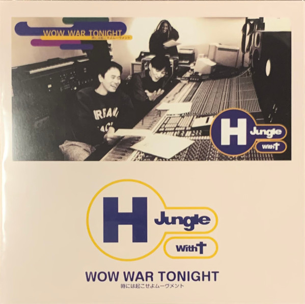 H Jungle With T - Wow War Tonight ~時には起こせよムーヴメント 