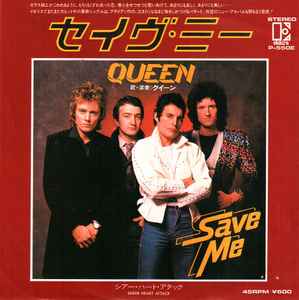セイヴ・ミー = Save Me - Queen